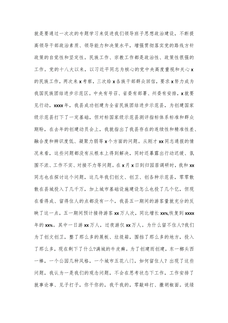 县委理论学习中心组第二季度集中学习暨主题党日活动讲话稿.docx_第3页