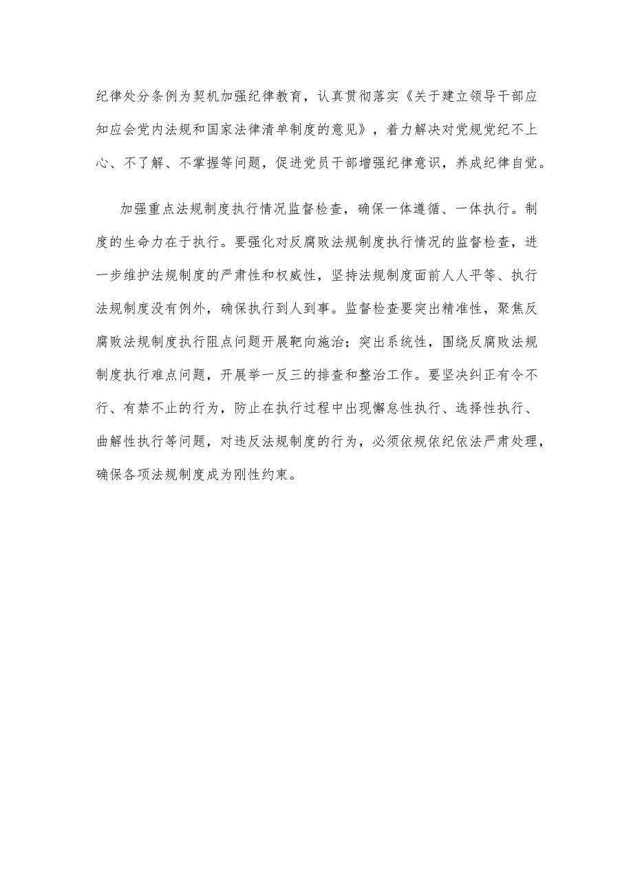 学习贯彻在二十中央纪委三次全会上重要讲话进一步健全反腐败法规制度心得体会.docx_第3页