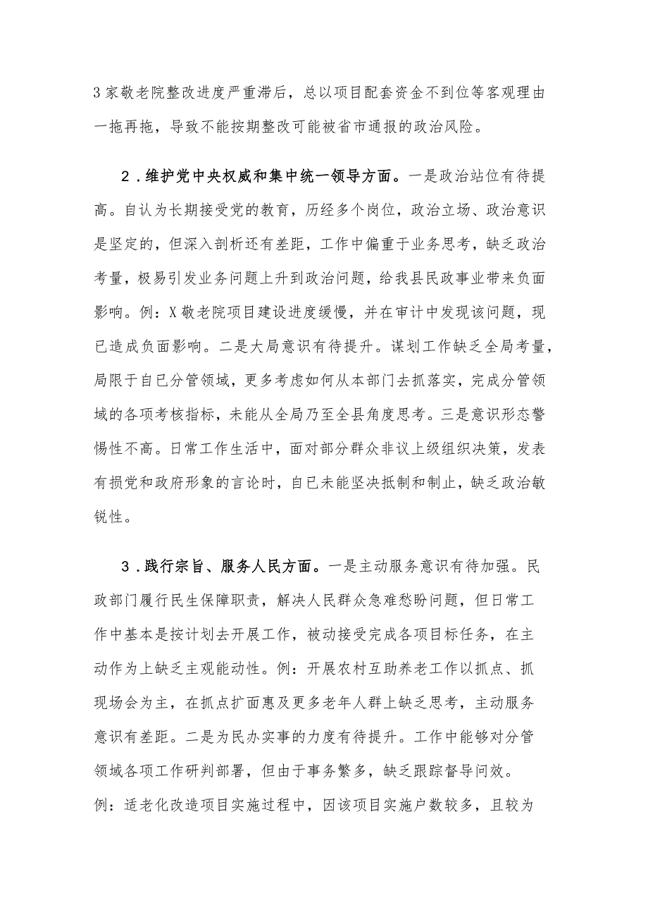 2024民政局领导干部主题教育专题民主生活会个人“六个方面”对照发言提纲两篇范文.docx_第2页