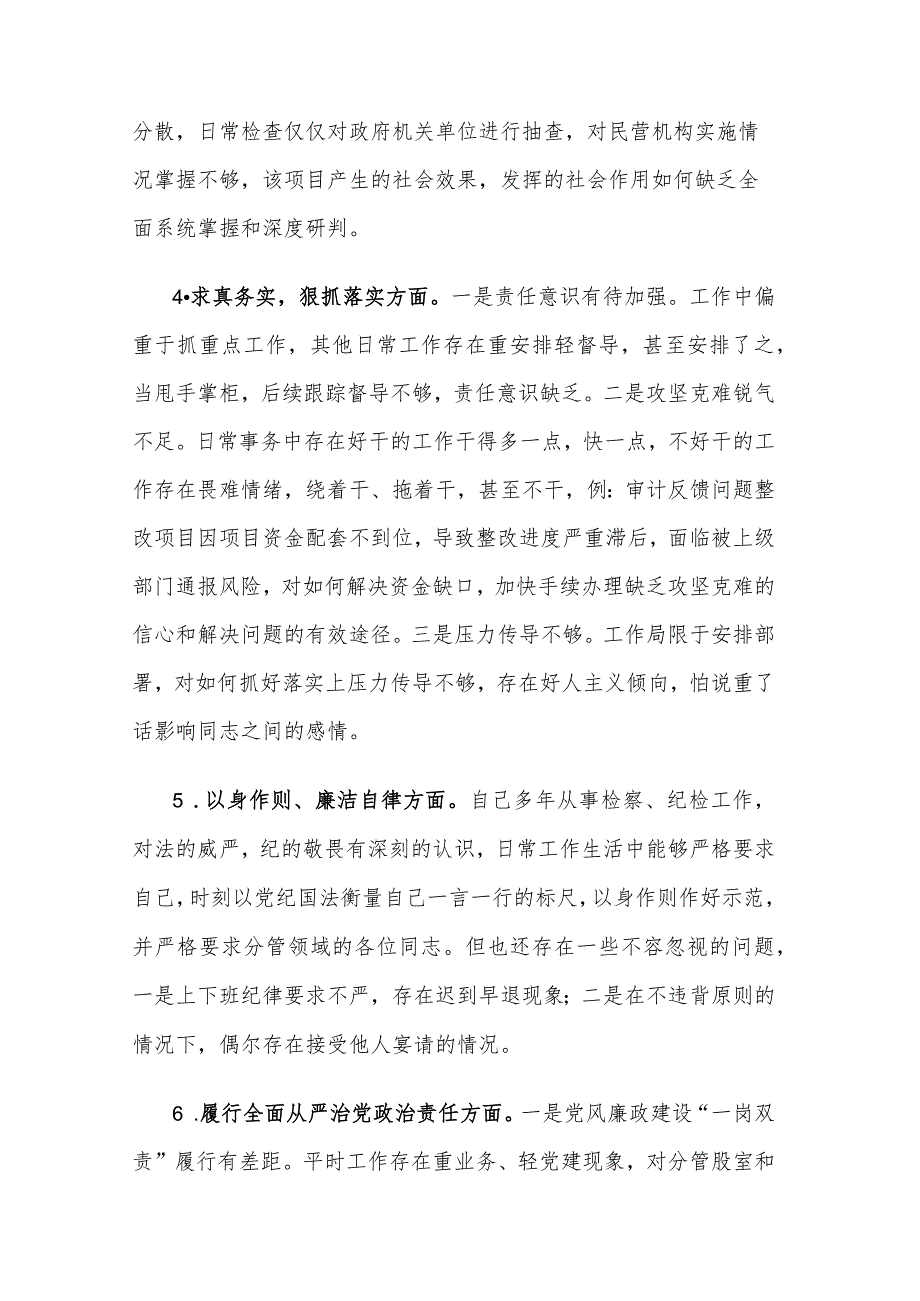 2024民政局领导干部主题教育专题民主生活会个人“六个方面”对照发言提纲两篇范文.docx_第3页