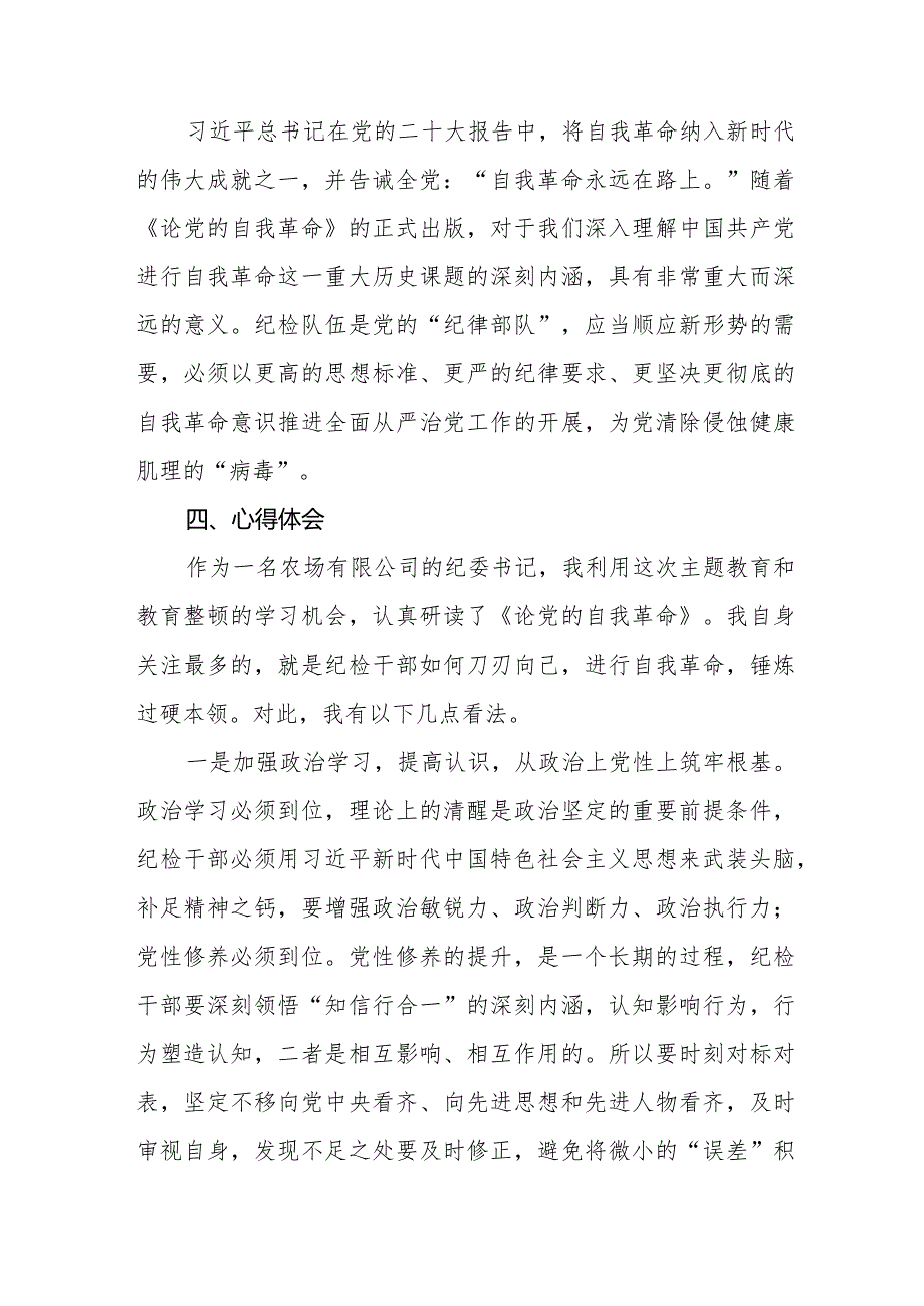 论党的自我革命读后感二十篇.docx_第2页