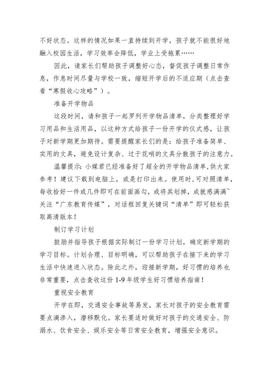 中学2024年季学期开学通知及致家长的一封信.docx_第2页