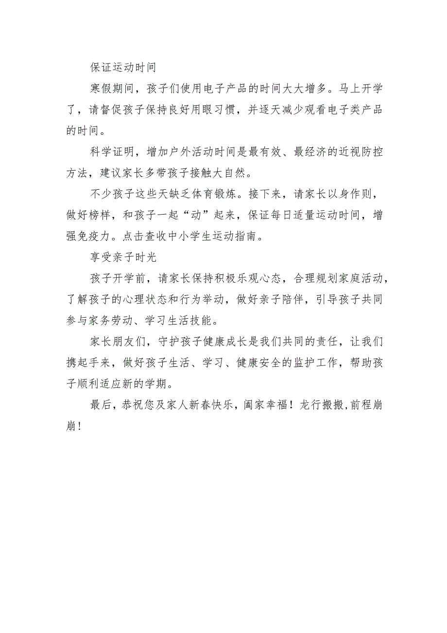 中学2024年季学期开学通知及致家长的一封信.docx_第3页