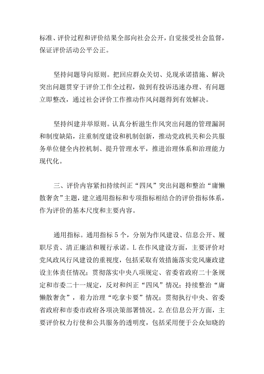 2024党风政风行风建设社会评价工作方案.docx_第2页