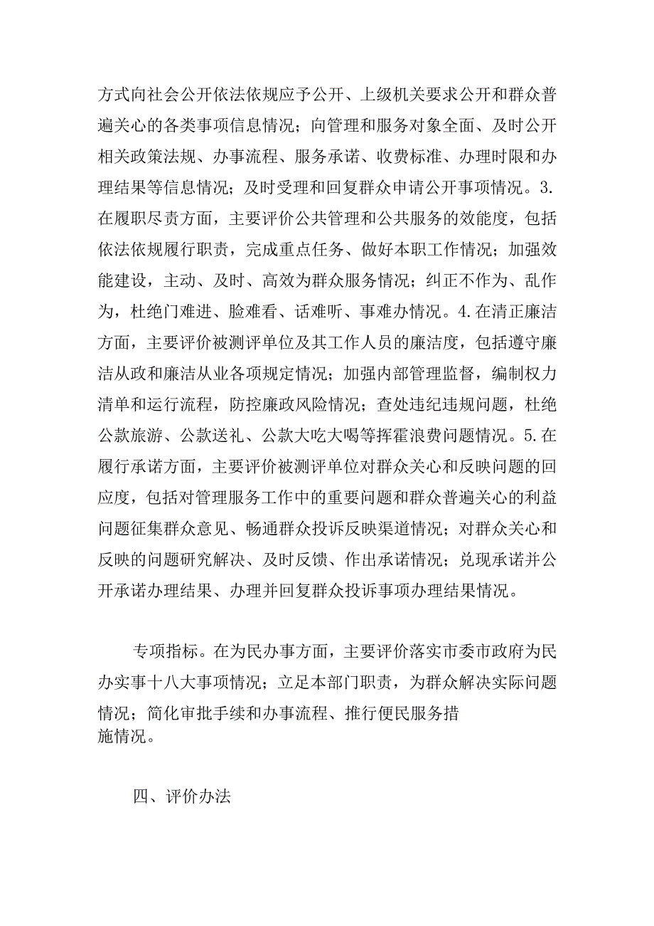 2024党风政风行风建设社会评价工作方案.docx_第3页