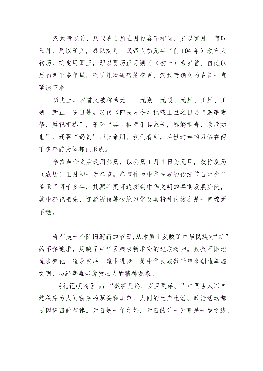 从节文化看中华文明的突出特性.docx_第2页