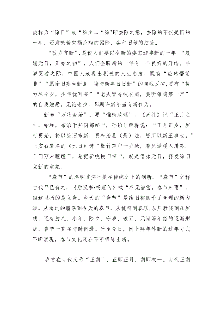 从节文化看中华文明的突出特性.docx_第3页