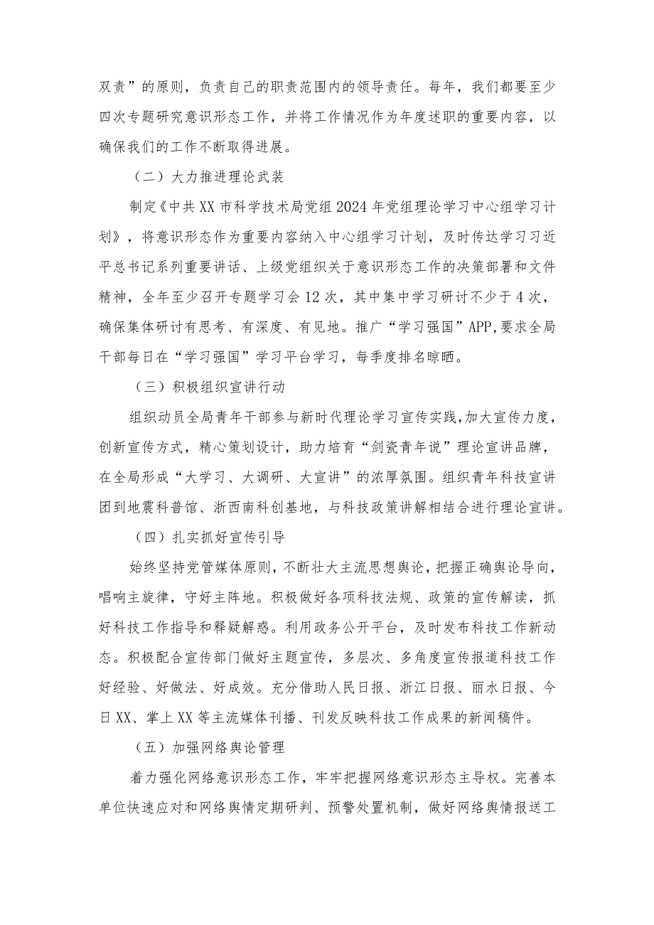 2024年2月意识形态工作计划工作要点.docx_第2页