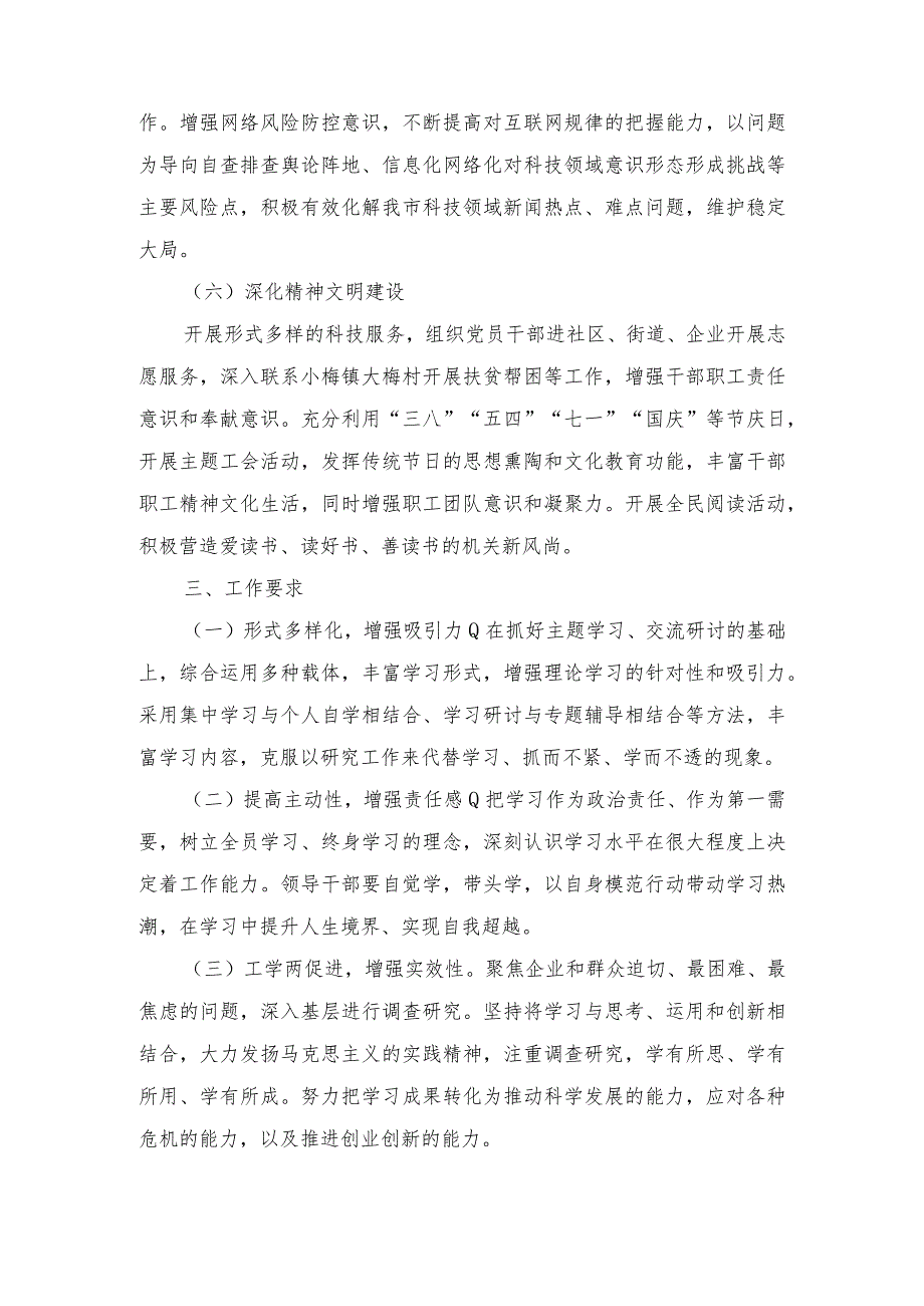 2024年2月意识形态工作计划工作要点.docx_第3页