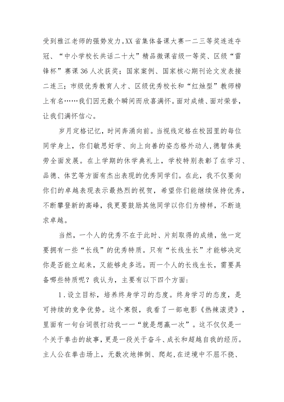 校长2024年季开学典礼讲话精品范本.docx_第2页