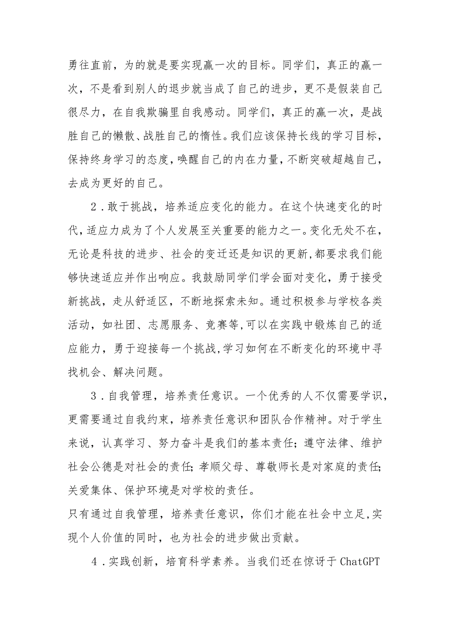 校长2024年季开学典礼讲话精品范本.docx_第3页