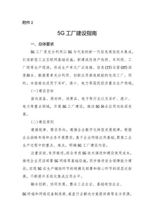 5G工厂建设指南.docx