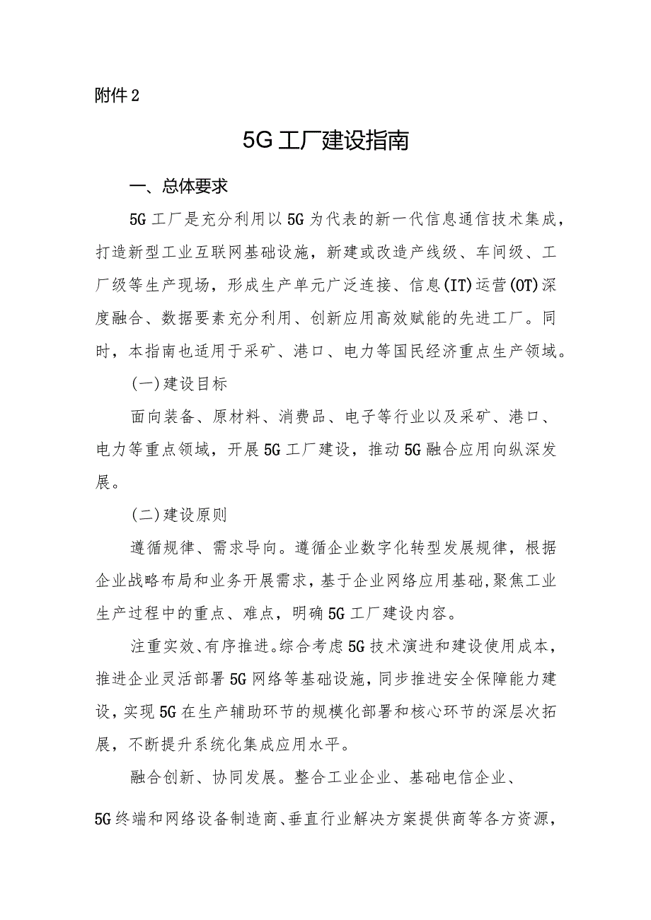 5G工厂建设指南.docx_第1页