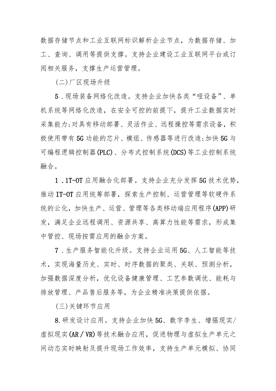 5G工厂建设指南.docx_第3页