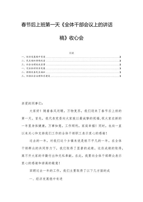 节后上班第一天《全体干部会议上的讲话稿》收心会.docx