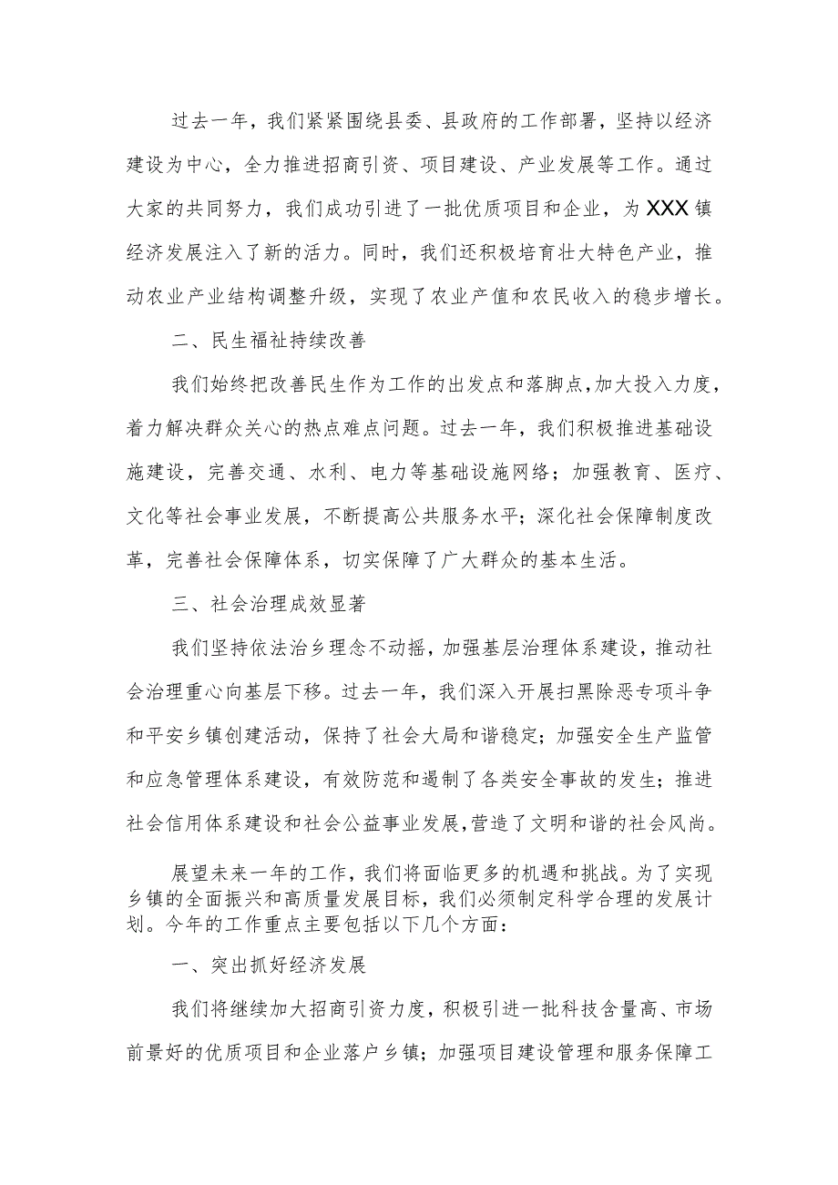 节后上班第一天《全体干部会议上的讲话稿》收心会.docx_第2页