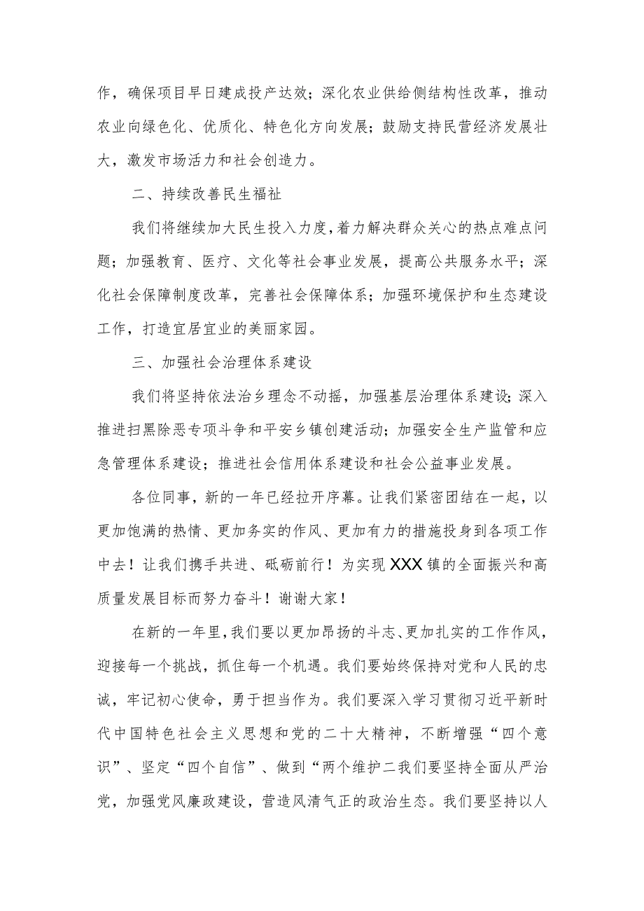 节后上班第一天《全体干部会议上的讲话稿》收心会.docx_第3页
