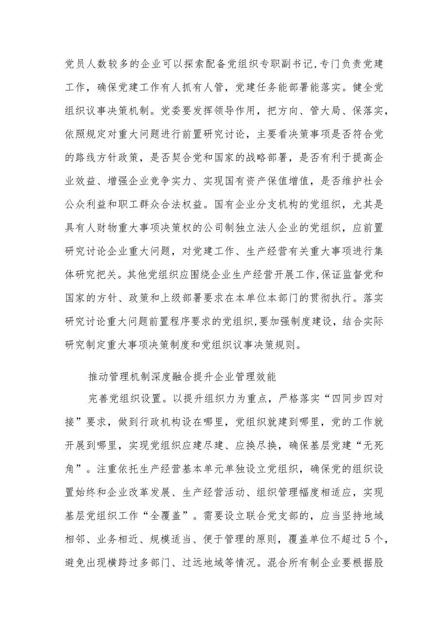 支部工作案例党建与生产经营深度融合十三篇.docx_第3页