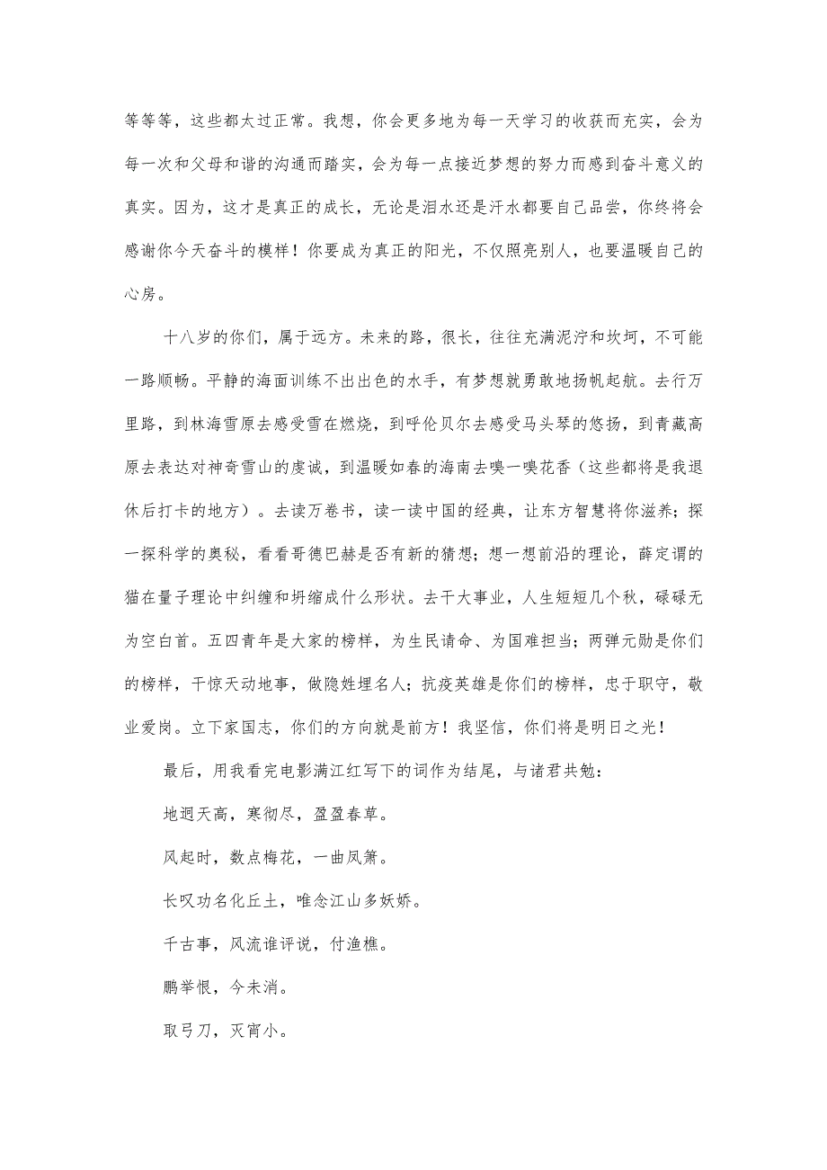 2024成人仪式上的讲话材材料4篇.docx_第2页