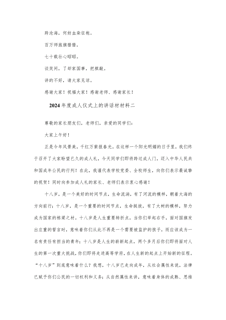 2024成人仪式上的讲话材材料4篇.docx_第3页
