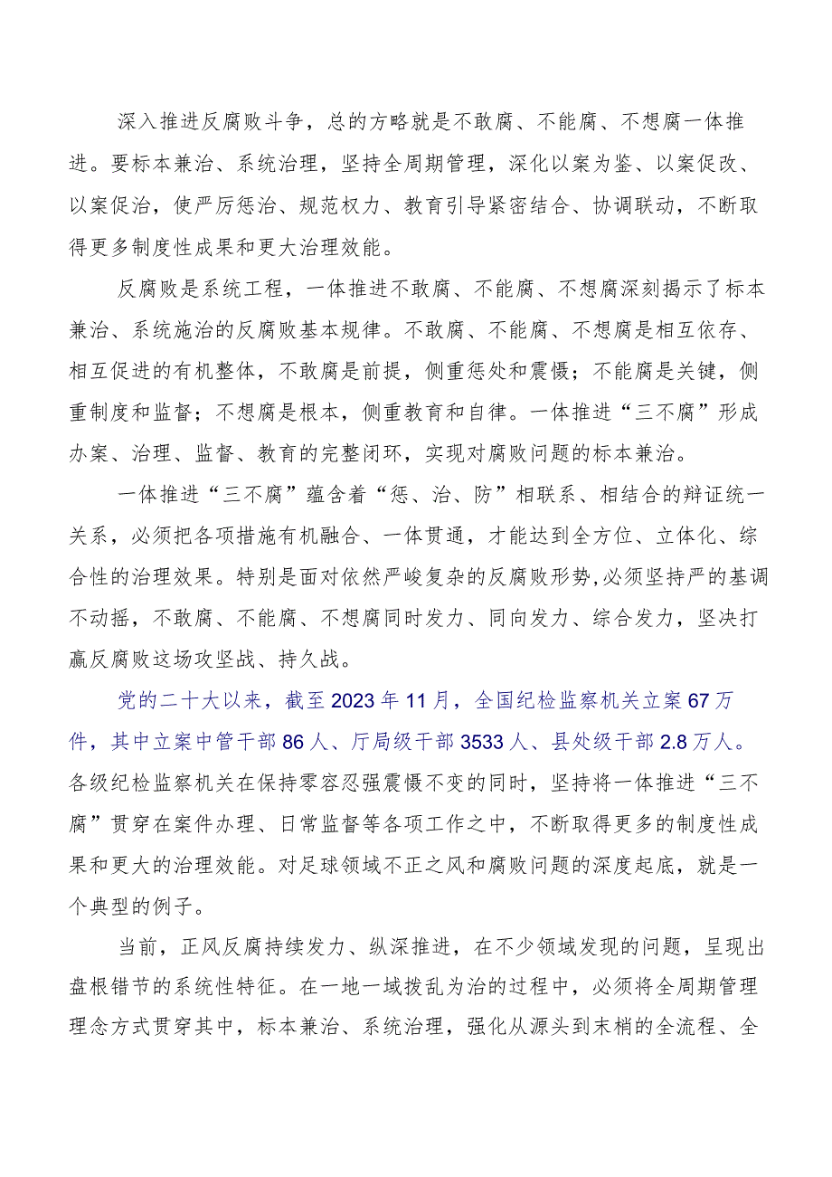 （八篇）在深入学习“二十中央纪委三次全会精神”发言材料、心得.docx_第2页