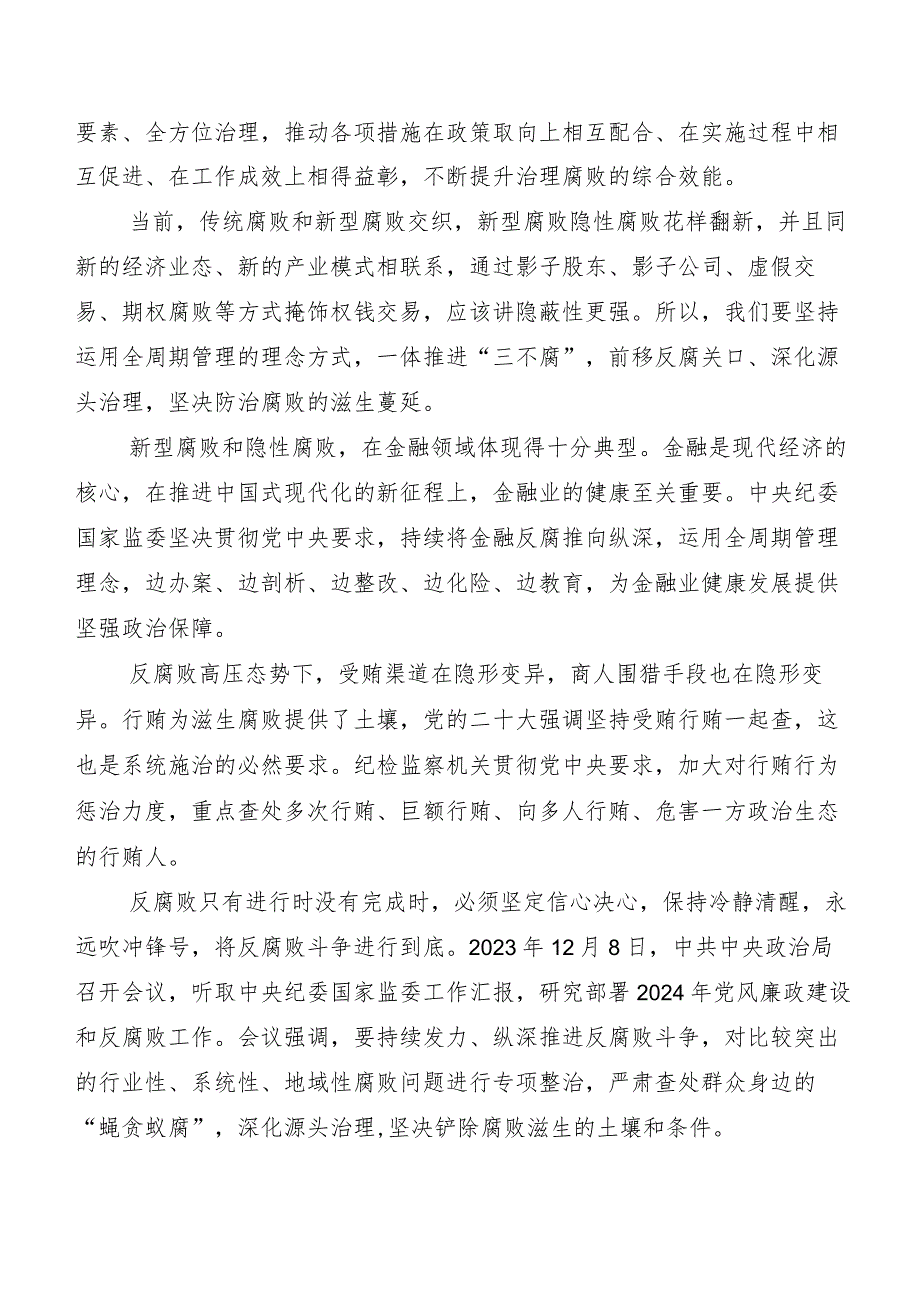 （八篇）在深入学习“二十中央纪委三次全会精神”发言材料、心得.docx_第3页