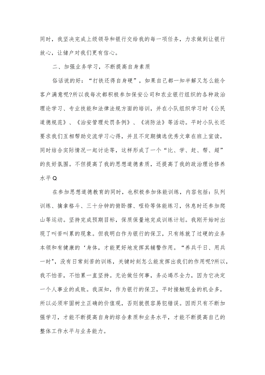 银行保安工作总结2篇.docx_第2页