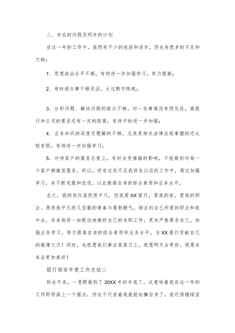 银行保安工作总结2篇.docx_第3页
