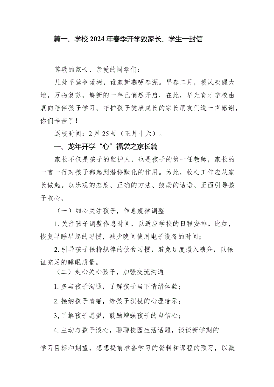 学校2024年季开学致家长、学生一封信15篇（最新版）.docx_第2页