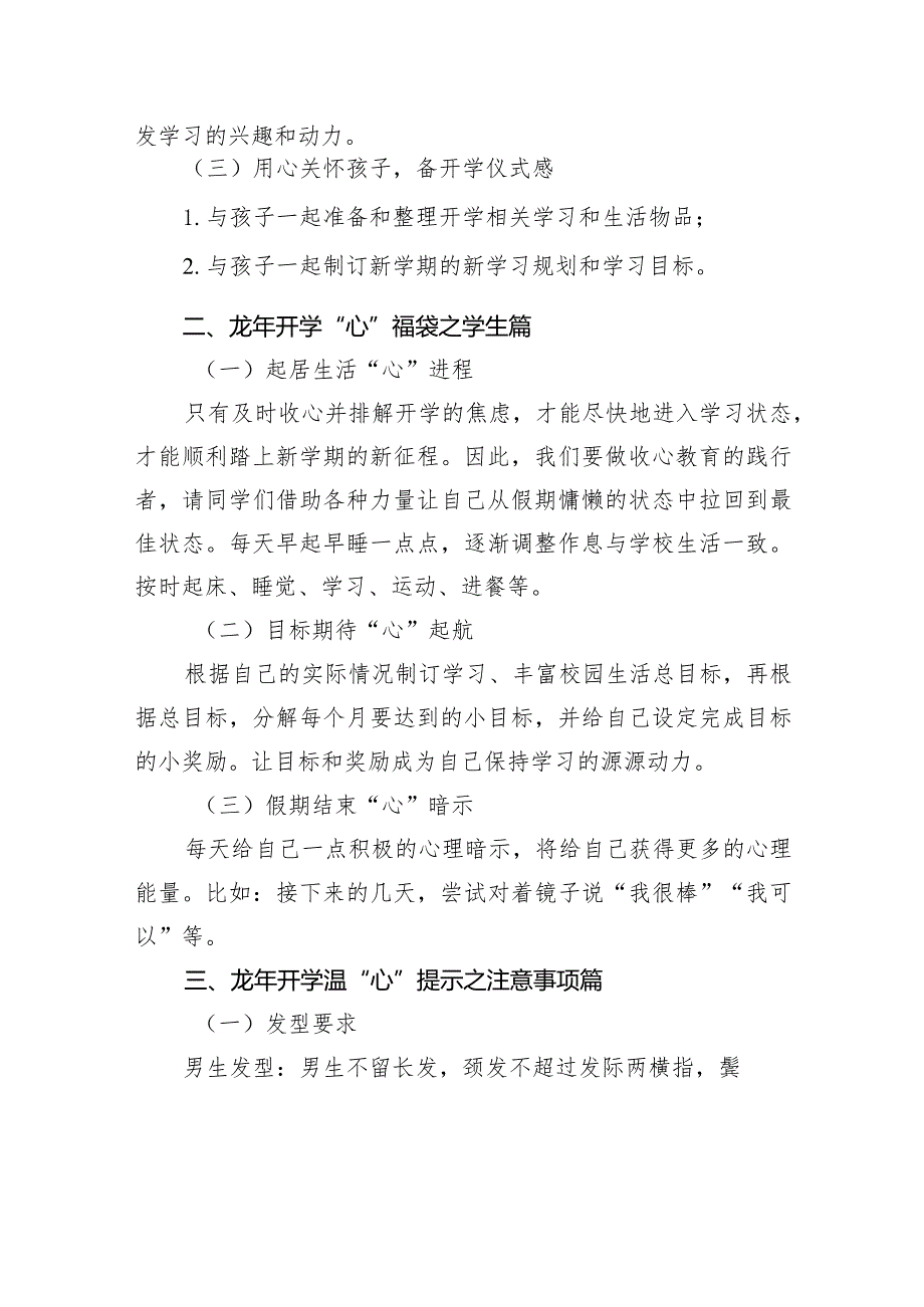 学校2024年季开学致家长、学生一封信15篇（最新版）.docx_第3页