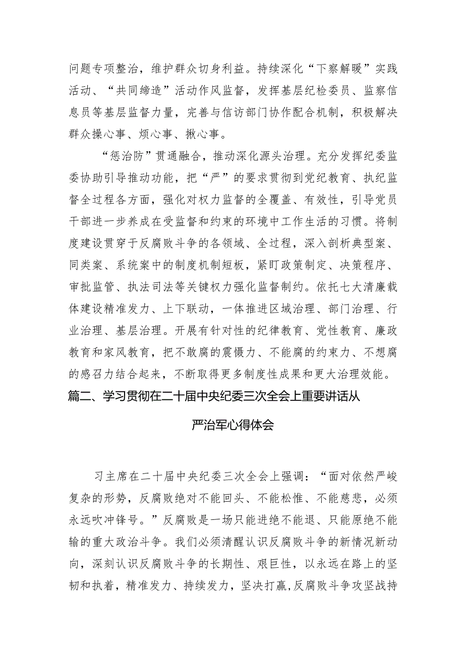 （7篇）二十中央纪委三次全会精神及重要讲话精神专题学习研讨心得体会发言材料.docx_第3页