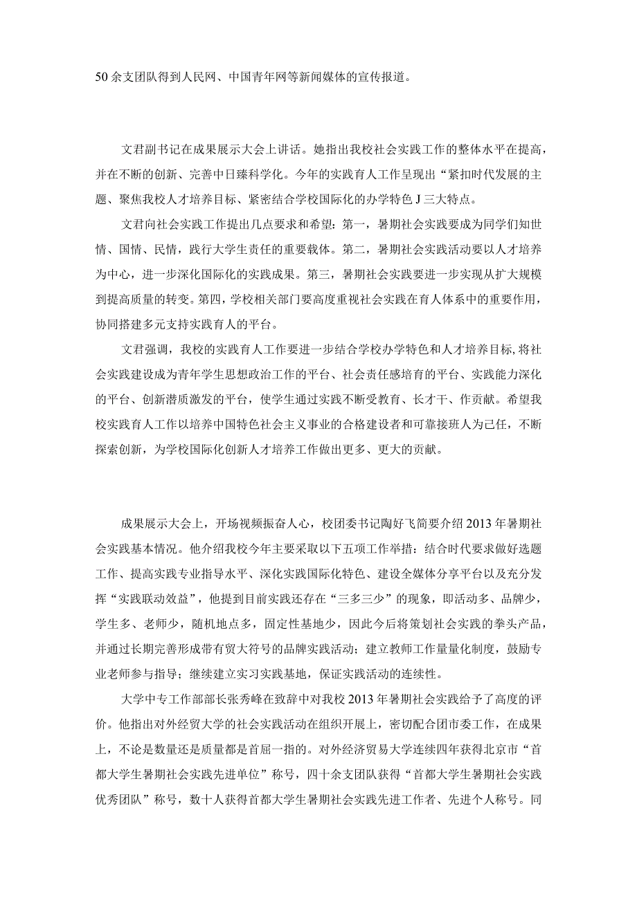 暑期社会实践成果展示大会新闻稿.docx_第2页