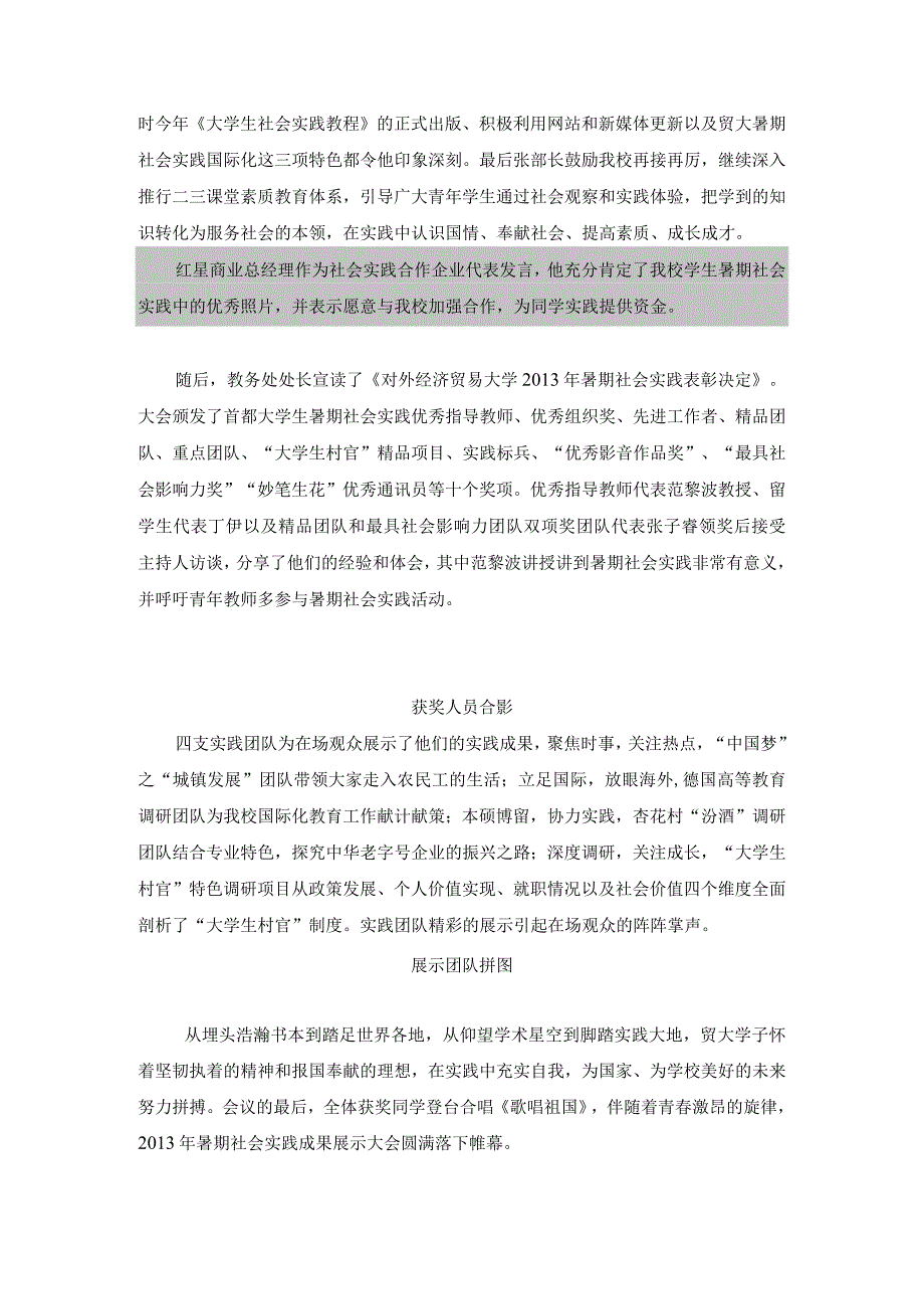 暑期社会实践成果展示大会新闻稿.docx_第3页