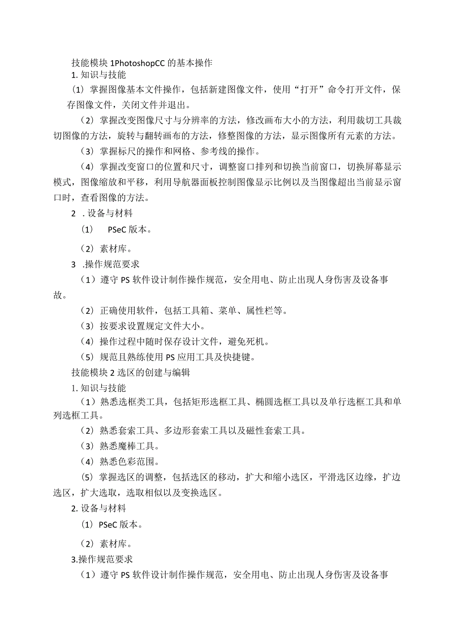 754艺术设计类专业技能操作考试大纲.docx_第2页