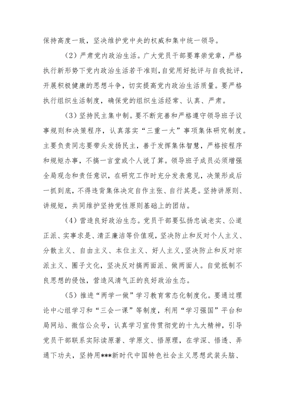 2021年全面从严治党和党风廉政建设工作计划.docx_第2页