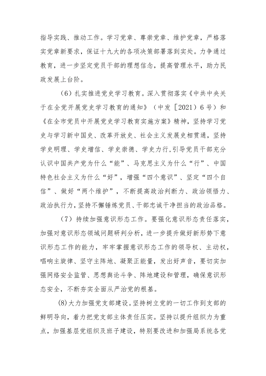 2021年全面从严治党和党风廉政建设工作计划.docx_第3页