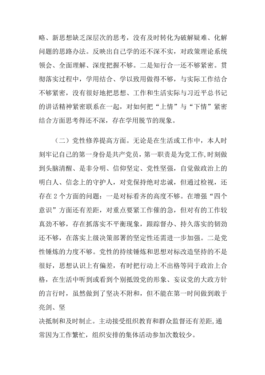 2023主题教育专题组织生活会党员个人发言提纲、批评与自我批评意见、党员一对一互相谈心谈话记录内容合集(3篇).docx_第2页