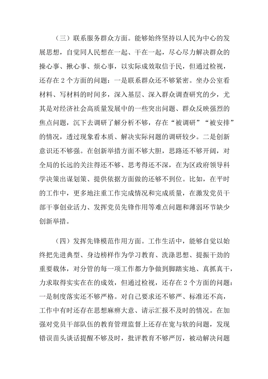 2023主题教育专题组织生活会党员个人发言提纲、批评与自我批评意见、党员一对一互相谈心谈话记录内容合集(3篇).docx_第3页