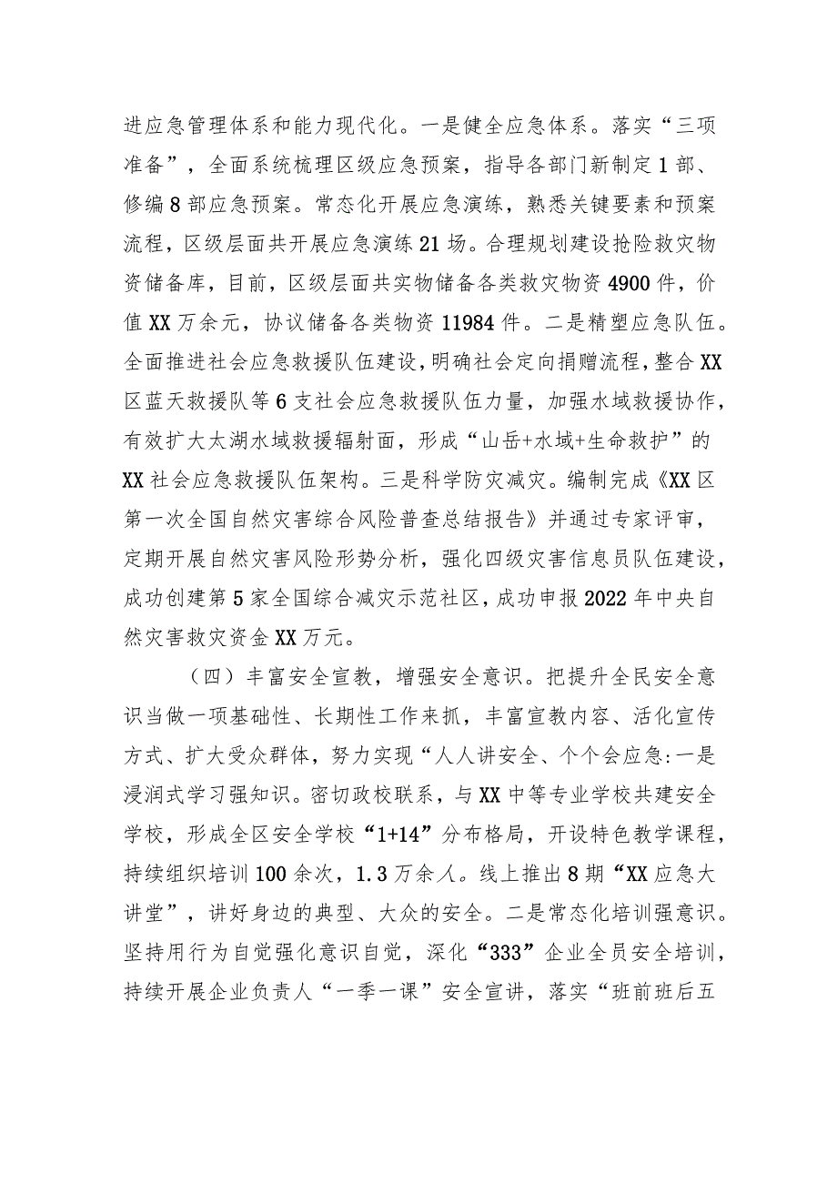 区应急管理局2023年工作总结及2024年工作计划(20240117).docx_第3页