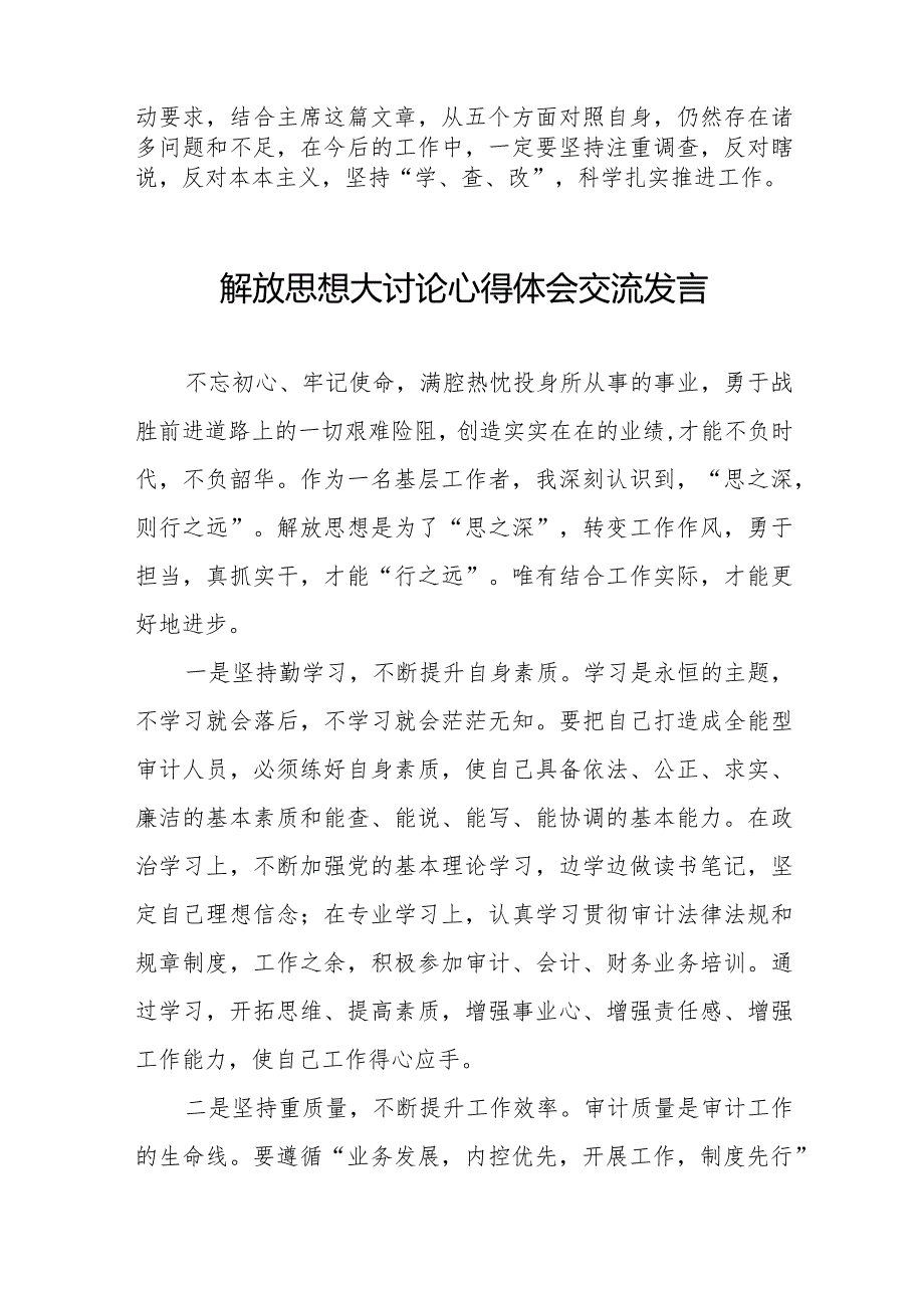 审计干部关于解放思想大讨论活动心得体会八篇.docx_第2页