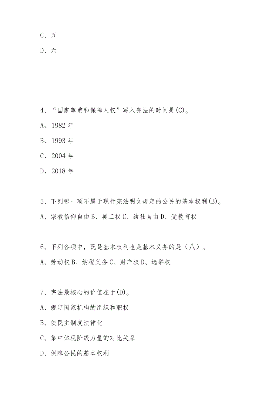 2024年第九“学宪法 讲宪法”应知应会知识竞赛题库及答案.docx_第2页