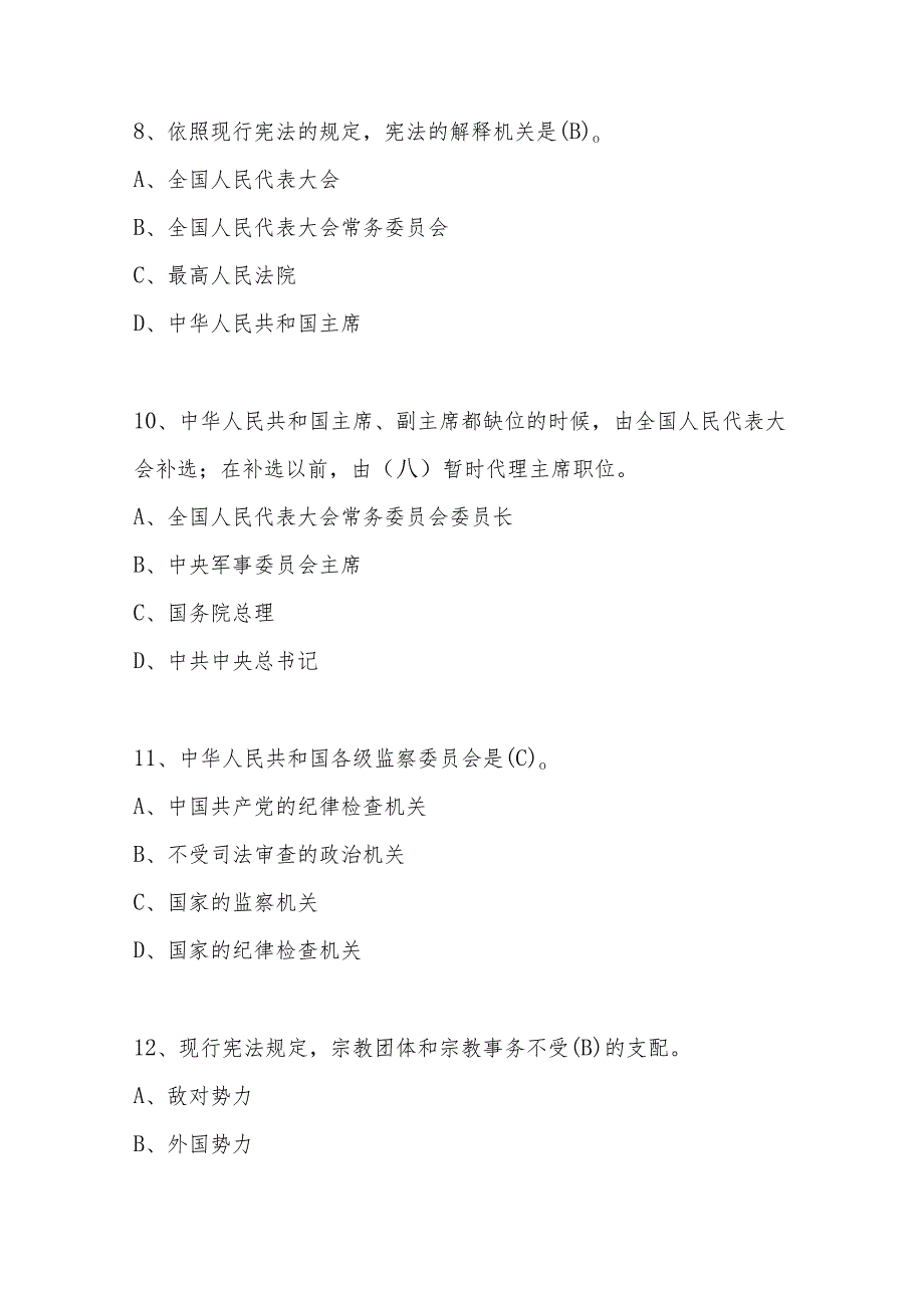 2024年第九“学宪法 讲宪法”应知应会知识竞赛题库及答案.docx_第3页
