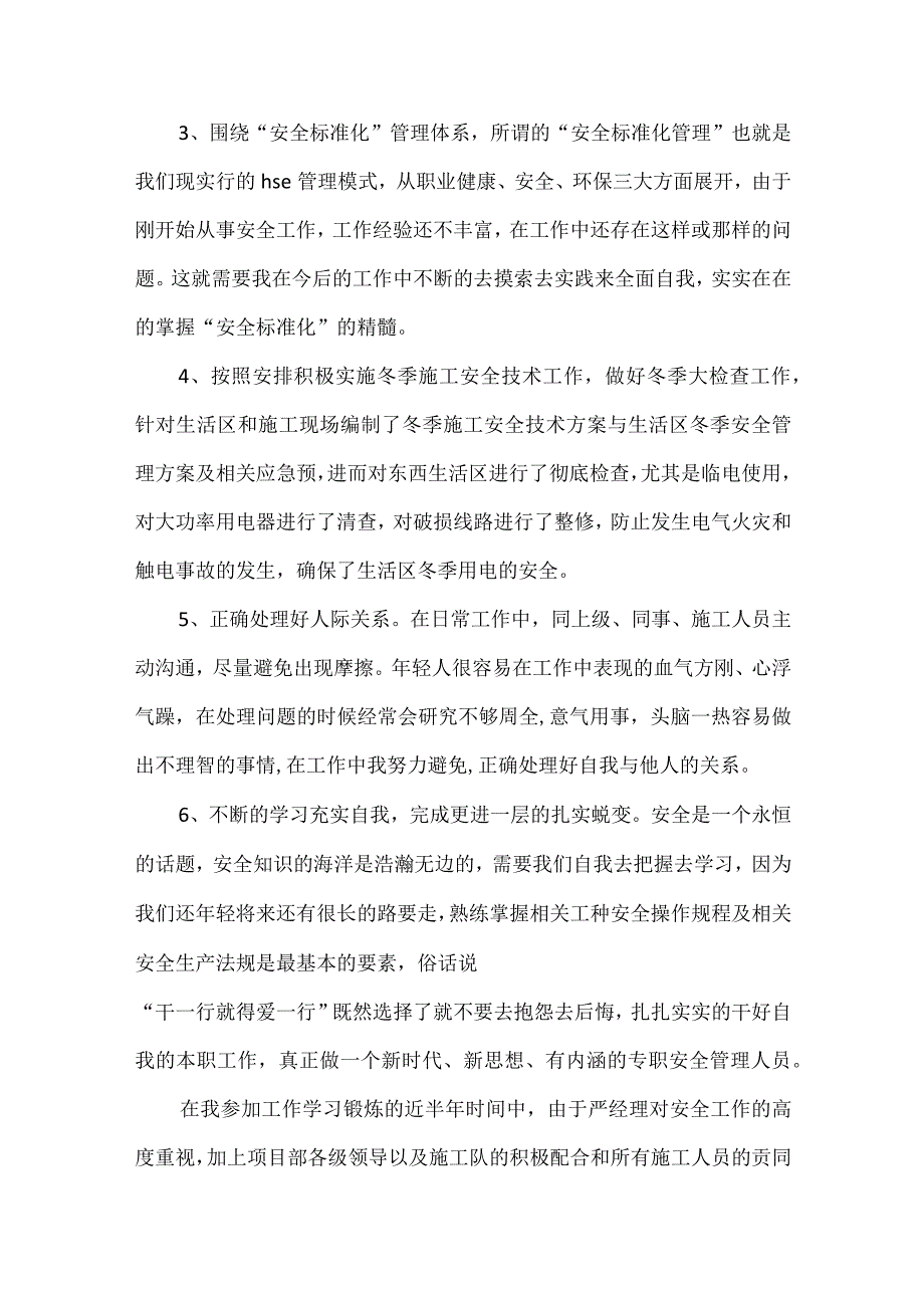 安全员总结范文五篇.docx_第2页