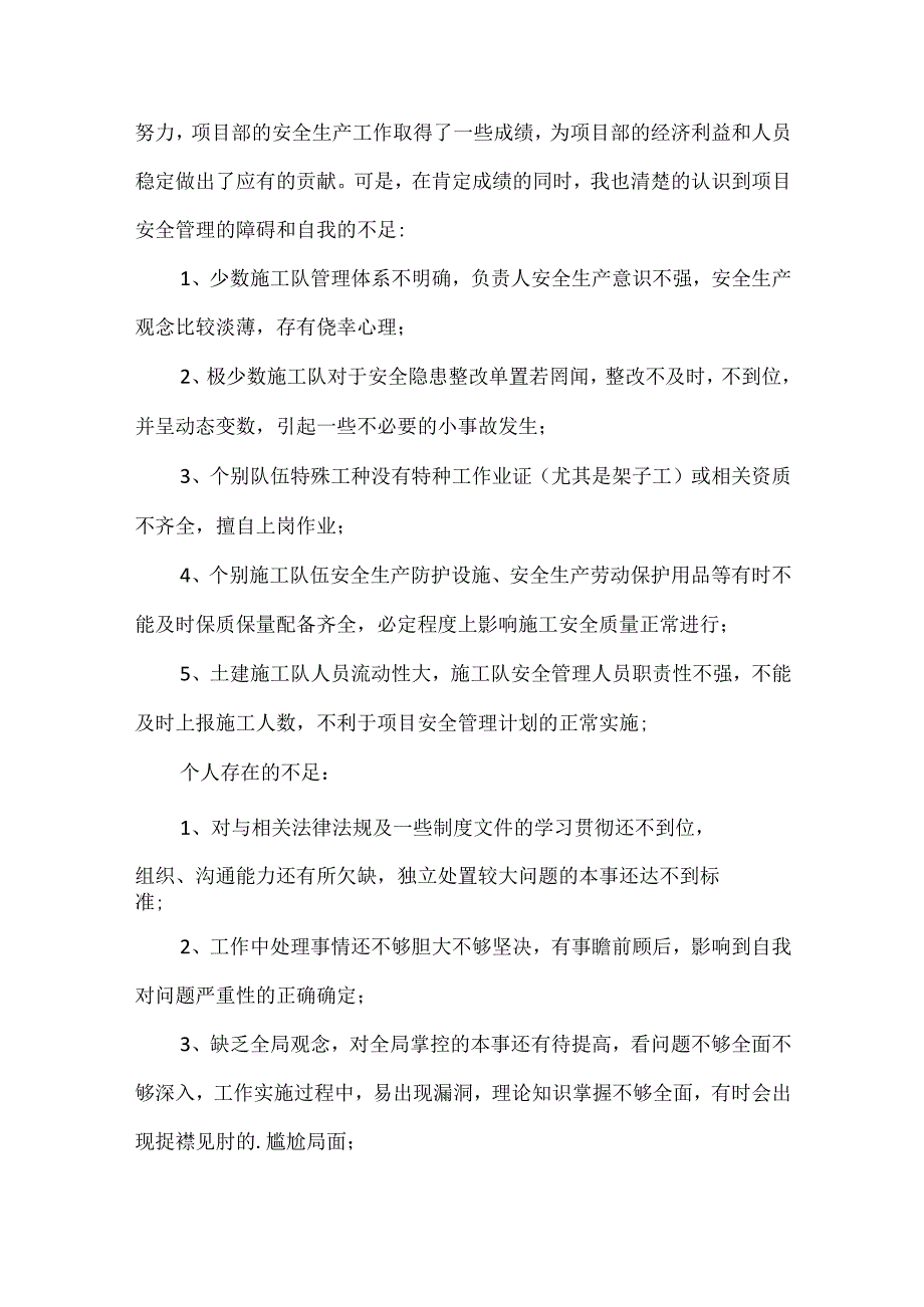 安全员总结范文五篇.docx_第3页