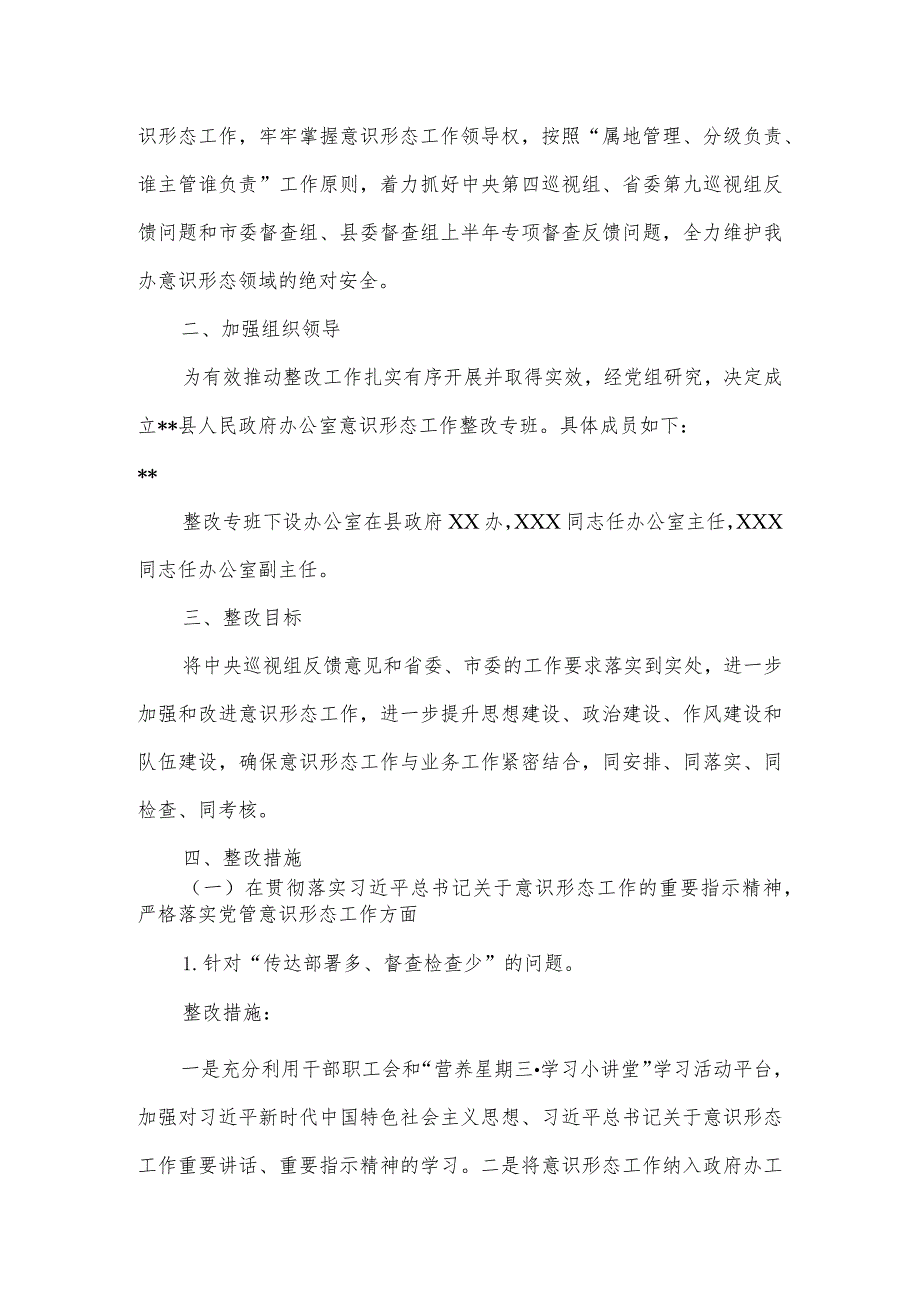 意识形态工作制度范文11篇.docx_第2页