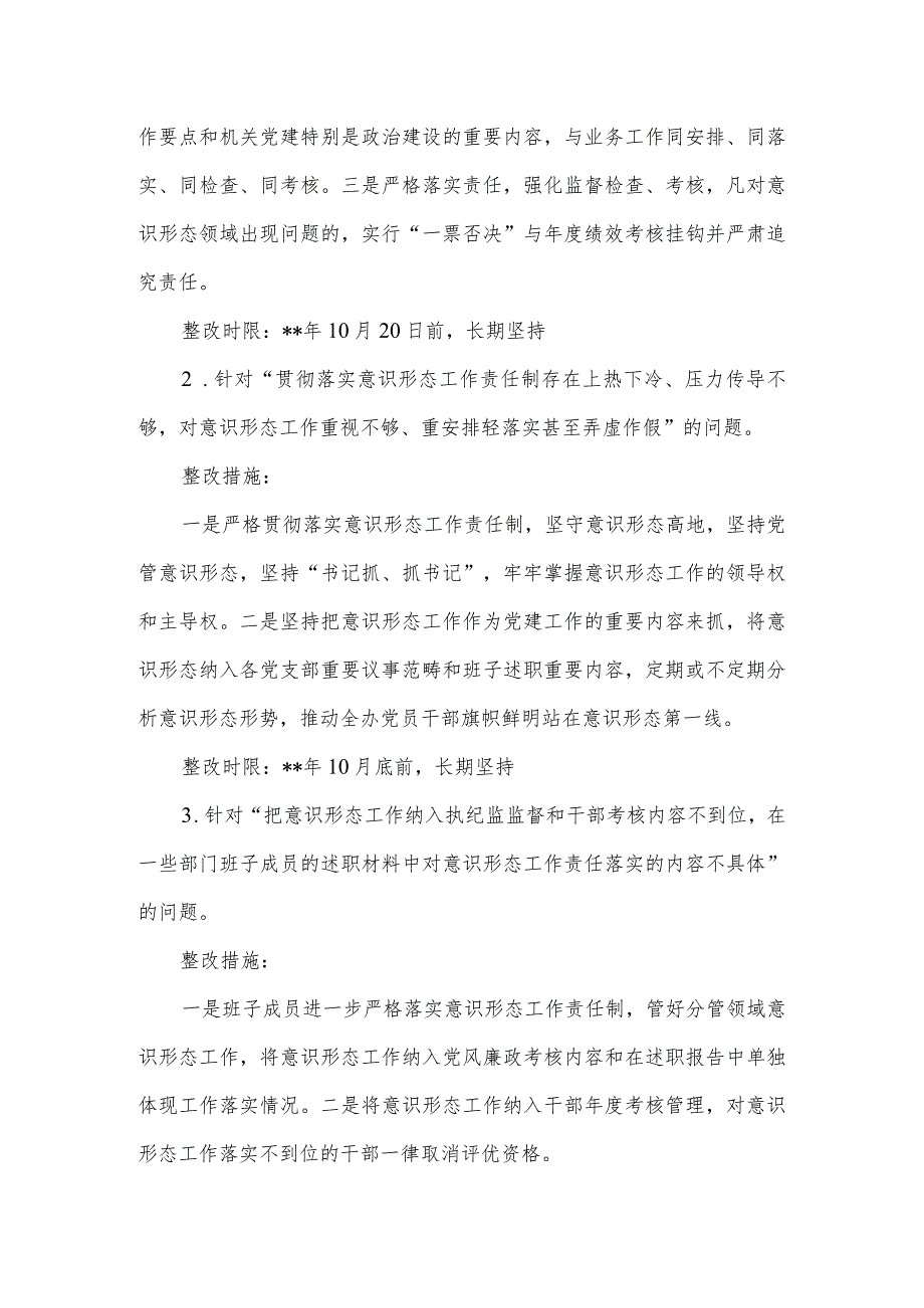 意识形态工作制度范文11篇.docx_第3页