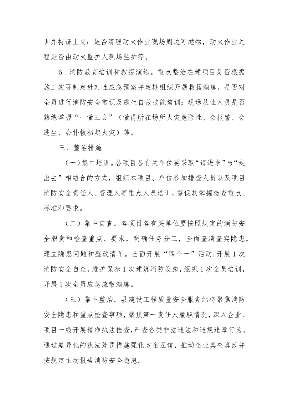 XX县建筑施工领域消防安全集中除险攻坚大整治行动方案.docx_第3页