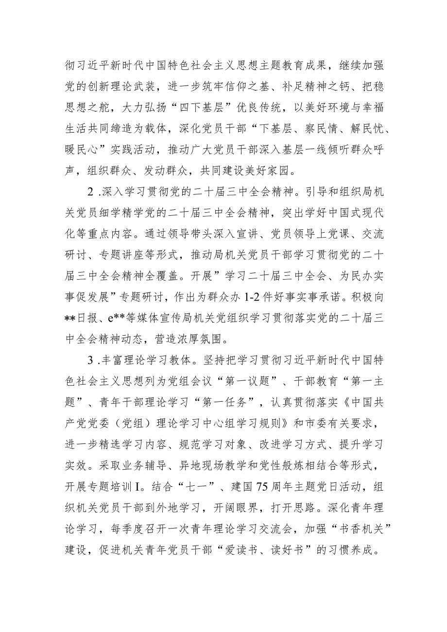 2024年机关党建工作计划工作方案（共15篇）.docx_第3页