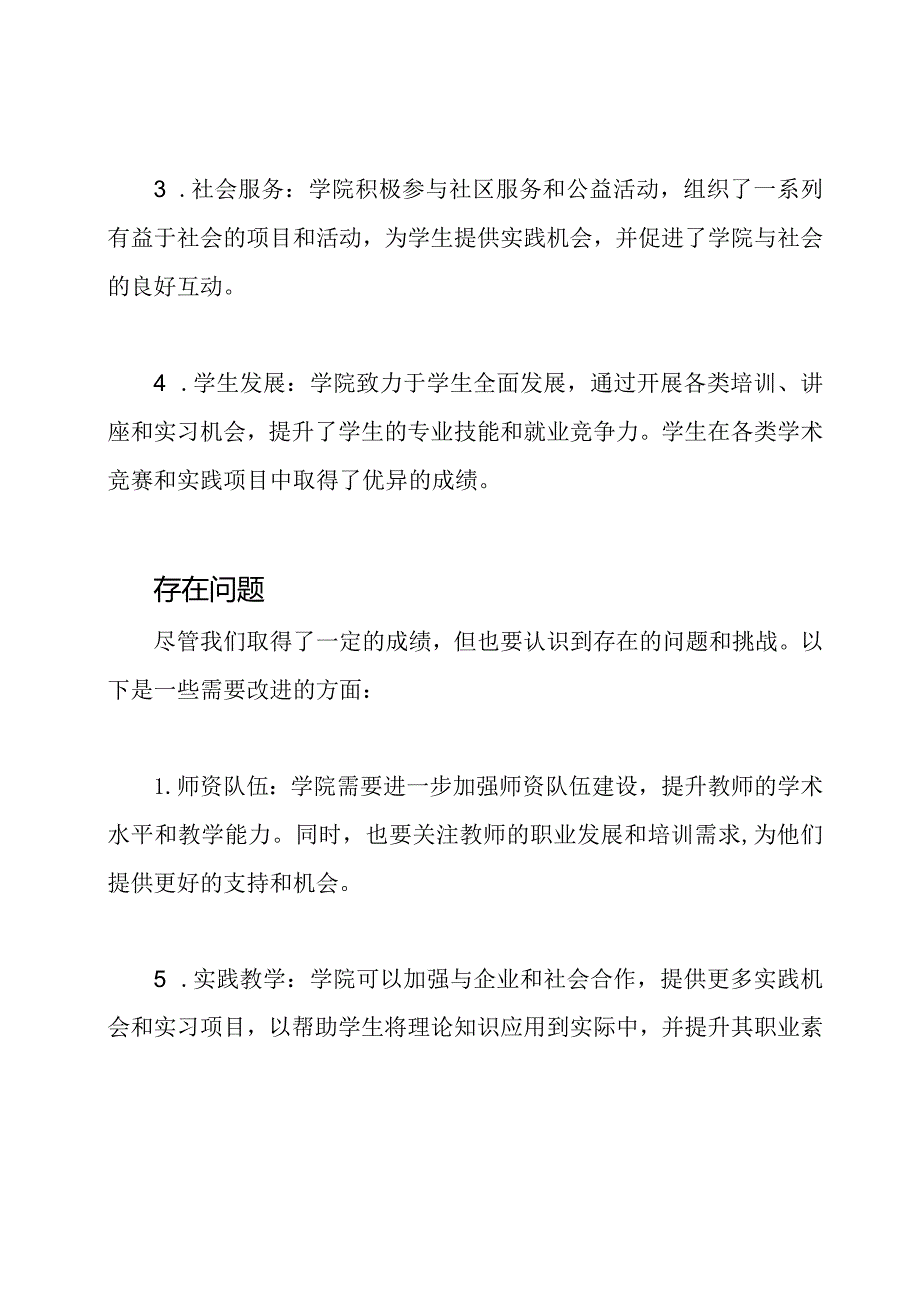 学院的工作评述.docx_第2页