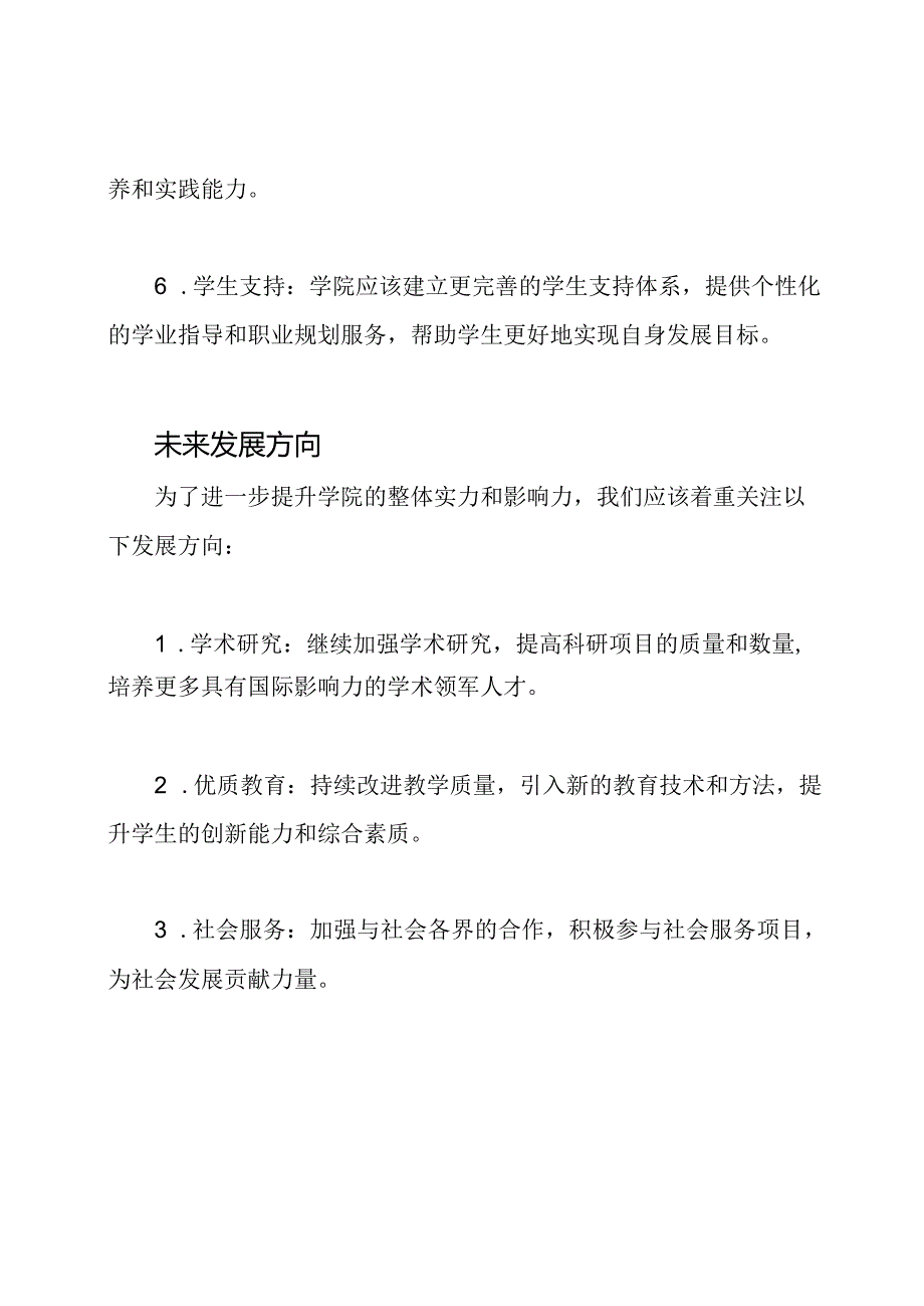 学院的工作评述.docx_第3页